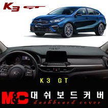 2020 올뉴K3-GT 대쉬보드커버 - 논슬립 썬커버/복사열 눈부심방지, 센터스피커-있음, 스웨이드원단[블랙테두리]