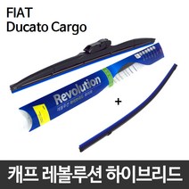 피아트 듀가토 와이퍼 캐프 레볼루션하이브리드
