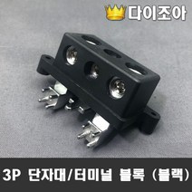 3P 단자대/터미널 블록 40mm x 20mm x 30mm (PCB용), 터미널블록