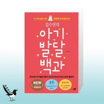 김수연의 아기발달 백과 / 지식너머