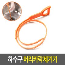 세면대 톱니형 머리카락제거기 하수구 플라스틱 간편손잡이 낚시형톱니