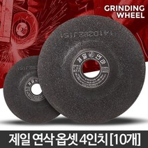 철재연삭 연마석 옵셋 4인치 10개 그라인더연마 대리석연마 바닥연마기, 제일옵셋 4인치(10개)