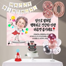 즐거운인생(포토형)-여자 8종세트, 팔순