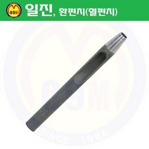 환펀치(홀펀치) 12mm 일진/혈펀치/진흥환펀치/일진환펀치/가죽천공/혁띠천공, 상세확인