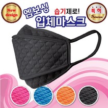 엠보싱 습기제로 3단 입체마스크 김서림방지 4중특수섬유 국산제품, 핑크