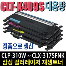 삼성 CLT-K409 재생토너 CLP-310K CLP-315K CLP-315WK CLX-3175K CLX-3170K CLX-3170FNK CLX-3175FNK 비정품토너, 개조프린터용(충전 마개형)/검정(잔량확인X), 1개