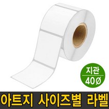 나우픽스 아트지 라벨 40지관 바코드 스티커, [선택18]70 x 50mm