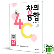 (사은품) 창의융합 빅터 연산 4C 초등 4학년