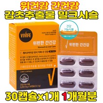 위건강 간건강 동시 케어 감초추출물 밀크시슬 위점막보호 핼리코박터균 증식억제 양배추분말 함유 위건강 간건강 영양제 30캡슐, 1개[1개월분]