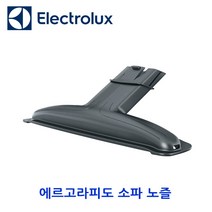 [일렉트로룩스] 무선청소기용 베드프로 미니 노즐 소파용 노즐 긴틈새 노즐 연결 호스 / 에르고라피도 ZB30XX ZB31XX ZB32XX ZB33XX ZBXX ZB35XX