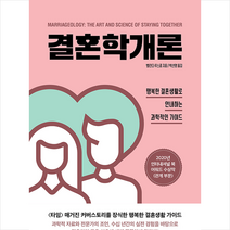 비잉(Being) 결혼학개론 + 미니수첩 증정