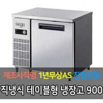 라셀르 업소용 테이블 직냉식 아날로그 냉장고 LMT-910R LMT-1220R LMT-1520R LMT-1830R, 3자 LMT-910R