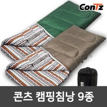 콘츠 비트팩 캠핑침낭 9종 경량침낭 사계절침낭, 비트팩 T9, 흙