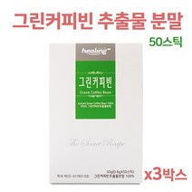 100% 그린커피빈 추출물 분말 생두 가루 그린빈 생원두 커피콩 디카페인 인도커피 호화 탕국 서양 커피 스틱 아메리카노 클로로겐산 슬림 체중 관리, 3, .