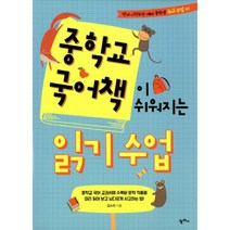 먼저 시작하는 예비 중학생 국어 수업 세트 (전3권)