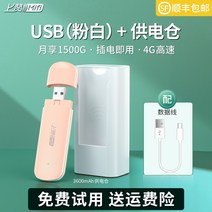 유심 차량용 lte 휴대용 라우터 상찬이 이동와이파이, 04 핑크Usb+전력공급창（트리플 망 전환 공통 유량+