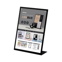 스탠딩메뉴판A4(L자/검정) 1315 테이블메뉴판 230x90x310(mm) 1개입, 2개