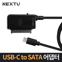 넥스트 NEXT-448TC USB Type-C to SATA 2.5 3.5인치 HDD SSD 멀티 변환 젠더