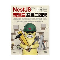 핫한 nestjs 인기 순위 TOP100 제품 추천