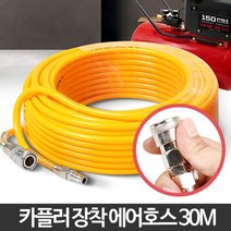 세차장 간편장착 pvc 파워 에어호스30m 에어릴 카플러장착