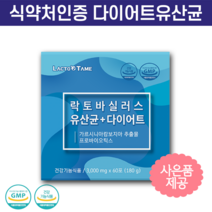 유산균 다이어트 체지방 감소 락토바실러스 가르시니아캄보지아 프로바이오틱스 모유유래유산균 가르시니아 (사은품증정), 1박스(60포)