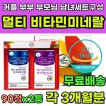 남성 여성 종합영양제 멀티비타민 세트 올인원영양제 종합비타민 추천 비타민 미네랄 아미노산 30대 40대 50대 성인 남자 여자 영양제 추천 신혼부부 부부 집들이 부모님 선물