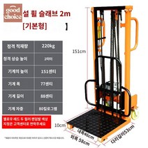 전동리프트 리프팅 소형 화물 운반기 상하차 스태커, 유니버설 휠 높이 2m - 철판 추가 -220kg