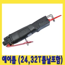 한경공구 에어 절단 톱 (32T 24T 쇠 톱날 포함), 1개