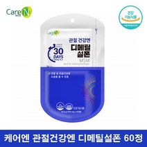 케어엔 MSM 100 디메틸설폰 관절케어 미국 MSM 식용유황 관절엔 퓨어 MSM MSN 관절영양제 식이유황 유진MSM