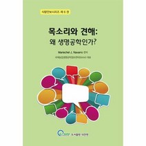 목소리와 견해 왜 생명공학인가 6 식량안보시리즈, 상품명
