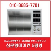 @창문형에어컨 엘지 삼성 캐리어 창틀형에어컨 5평형 중고창문형에어컨, 5-6평형에어컨