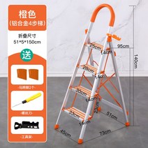 사다리 접이식 가정용 미니 3단 안전 계단 2 작업 발판 계단 4 5 키다리 실내 이동식 다락방 주방 간이 줄 세차, 두꺼운 알루미늄-오렌지-4단계개