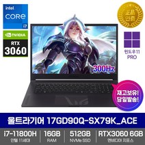 LG 울트라기어 17GD90Q-SX79K_ACE [WIN11PRO/RTX30600/i7-11800H/RAM16GB/NVMe512GB/300Hz] 고성능 그래픽 게이밍 노트북, WIN11 Pro DSP, 16GB, 512GB, 코어i7, 퍼플 그레이