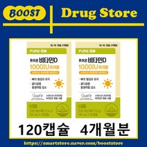 퓨어온 비타민D 1000IU 츄어블 120캡슐(4개월분)