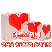 하트 종이쇼핑백 2장 답례품 쇼핑백 인기만점 선물쇼핑백, 하트 종이가방 중형 2장