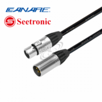 마이크 케이블 카나레 & Seetronic (양캐논) 최고급 금색도금 콘넥타(길이 선택), 5M