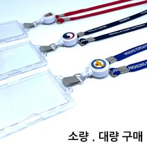 사원증목걸이 사원증 신분증 명찰 릴홀더목걸이 출입증 학생증 목걸이줄 제작 줄인쇄 인쇄 대량, 벽돌색