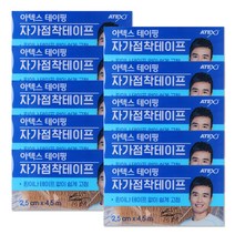 해호 아텍스 자가점착테이프 2.5cm 10개, 단품, 1개
