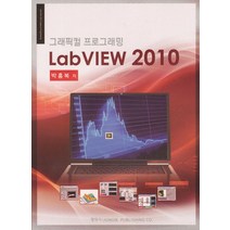 LabVIEW 2010 그래픽컬 프로그래밍, 정익사
