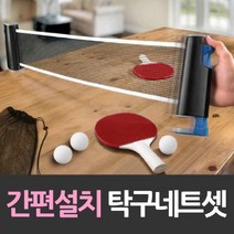 하비마트_라켓 공포함 간편설치 탁구네트 세트 탁구라켓세트 휴대용탁구대 핑퐁세트 간이탁구대 테이블테니스+habi훽, 딱딱딱이야!, 딱딱딱이야!