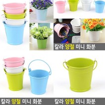 양철화분 그린 실내텃밭 소형화분 집에서상추키우기 작은화분 텃밭화분 베란다정원 상추화분 인테리어화분 대