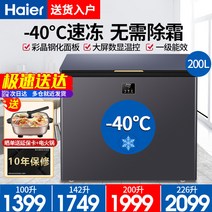 소형냉동고 서랍형냉동고 가정용 서랍식 40 50 100 200 리터 Haier 냉동고 영하 40도 급속 냉동 100/142/200L 소형 초저온 완전 동결 무상, [05] 100L Foggy Crystal Grey|하