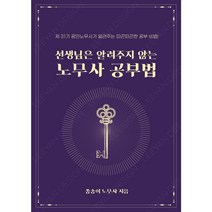 선생님은 알려주지 않는 노무사 공부법, 종이책