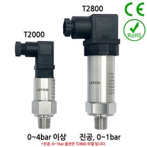 LEFOO 압력센서 압력트랜스미터 T2000, 0 ~ 30bar(정밀급 0.5%)
