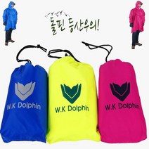 국내생산 돌핀 등산우의 레인코트 레인자켓, 형광