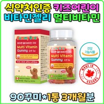 키즈 종합비타민 꾸미비타민 비타민젤리 유치원생 초등학생 비타민구미 멀티비타민 어린이 영양젤리 멀티구미 꾸미영양 꾸미영양제 필수영양제 꾸미 비타민 4세 5세 6세 7세 홈쇼핑 선물 추천 캐나다 파마젠 안전캡