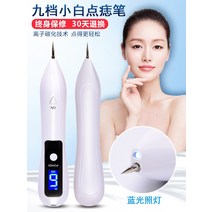 점 레이저 이온 전기 주근깨 제거 기계 점빼기, 9단 신형 듀얼 라이트
