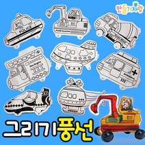 만들기자랑그리기풍선/그리기풍선가면/색칠풍선/만들기재료/풍선, 그리기풍선(교통괴관), 헬리콥터