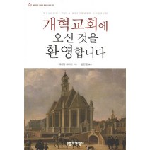 개혁교회에 오신 것을 환영합니다, 부흥과개혁사