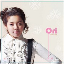 [CD] 오리 (Ori) - 미니앨범